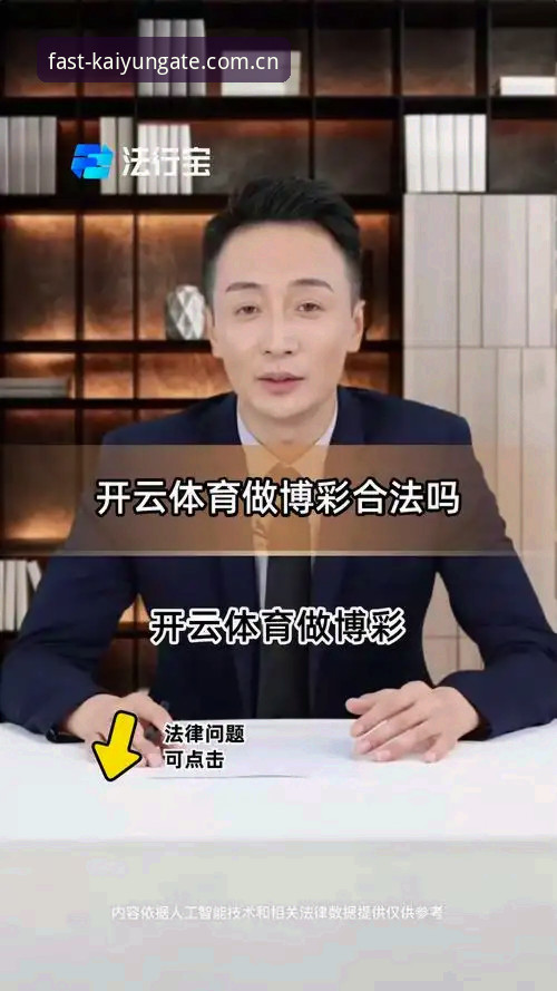kaiyun全站体育体验全面解析：从技术视角看开云体育畅享必备的核心价值